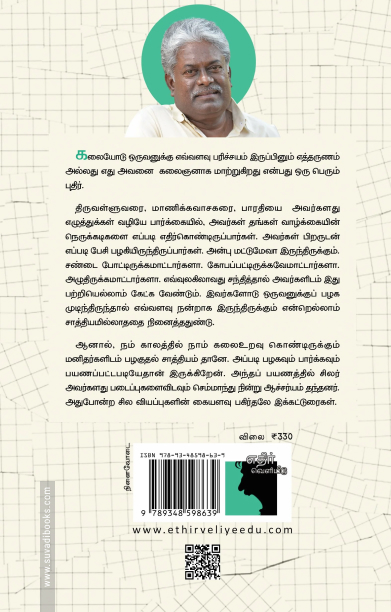 நினைவில் நிற்கும் மனிதர்கள் ஆளுமைகள் பற்றிய கட்டுரைகள்