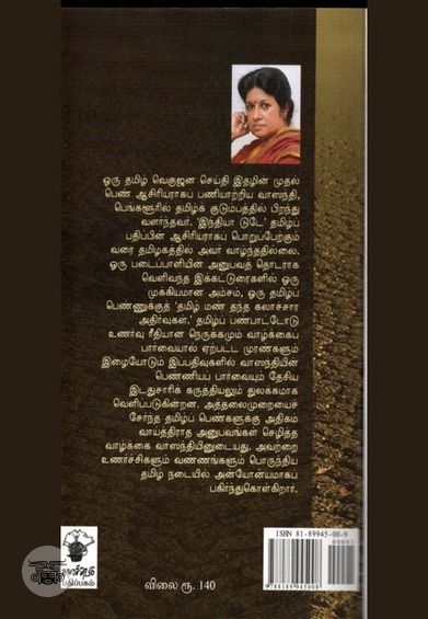 நினைவில் பதிந்த சுவடுகள்