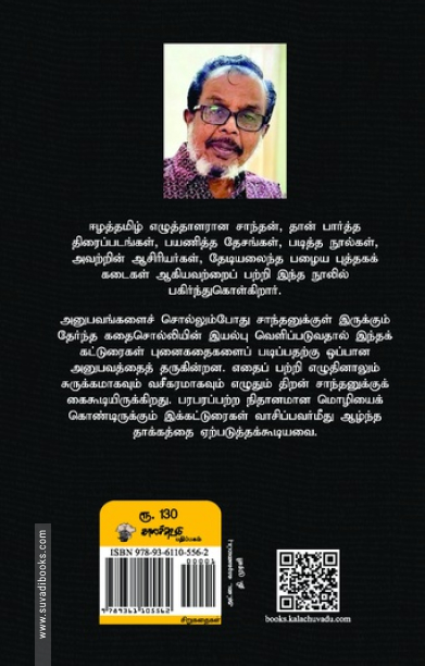 நினைவின் நீள்தடம்