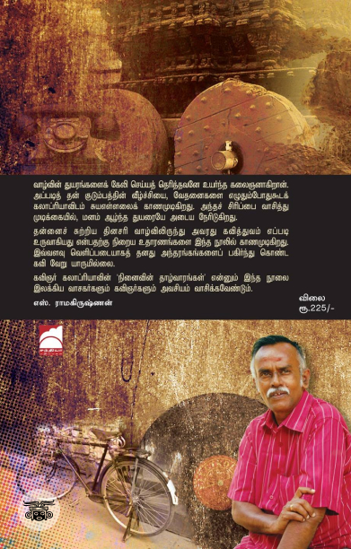 நினைவின் தாழ்வாரங்கள்