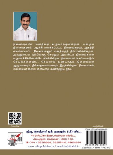 [:ta]நினைவுகள்[:]