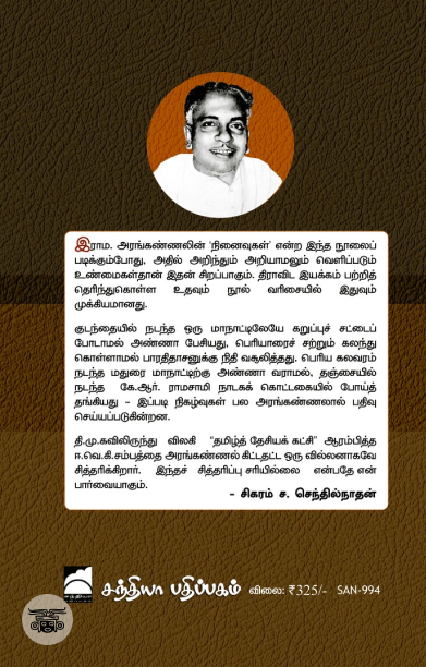 நினைவுகள் (சந்தியா பதிப்பகம்)