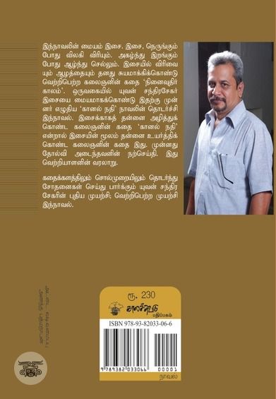 நினைவுதிர் காலம்