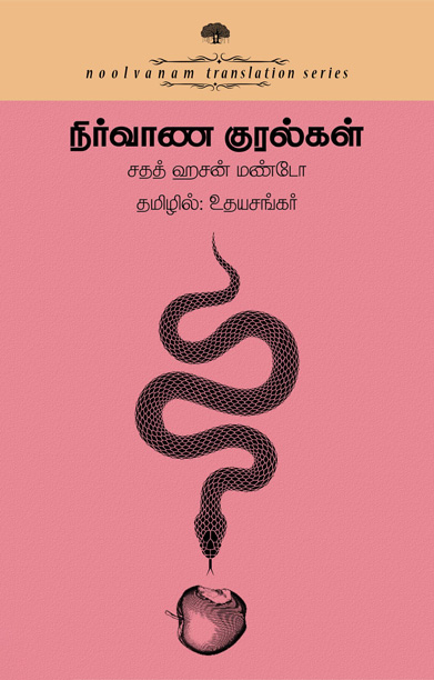 நிர்வாண குரல்கள்