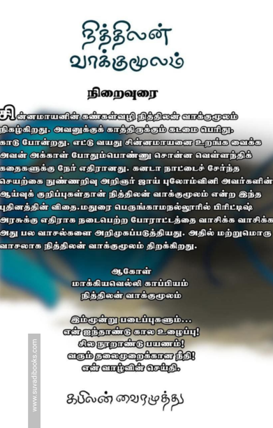 நித்திலன் வாக்குமூலம்