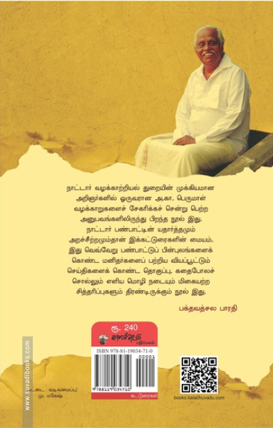 நித்தியவல்லியின் கடனக்கழிப்பு