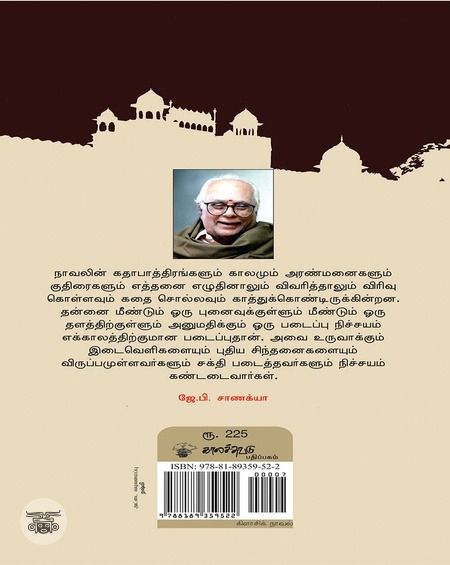 நித்யகன்னி (காலச்சுவடு பதிப்பகம்)