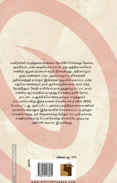 நியமம் (எதிர் வெளியீடு)