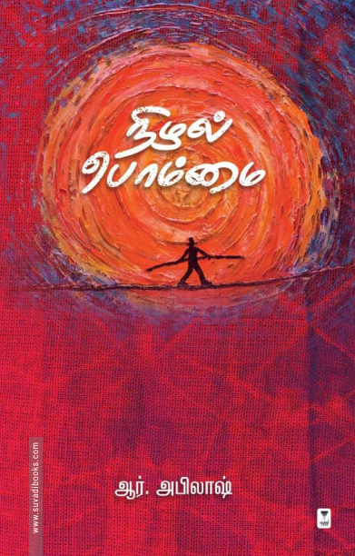 நிழல் பொம்மை