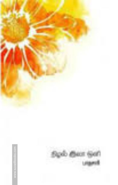 நிழல் இலா ஒளி