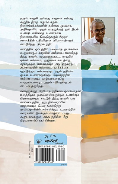 நிழல் நதி