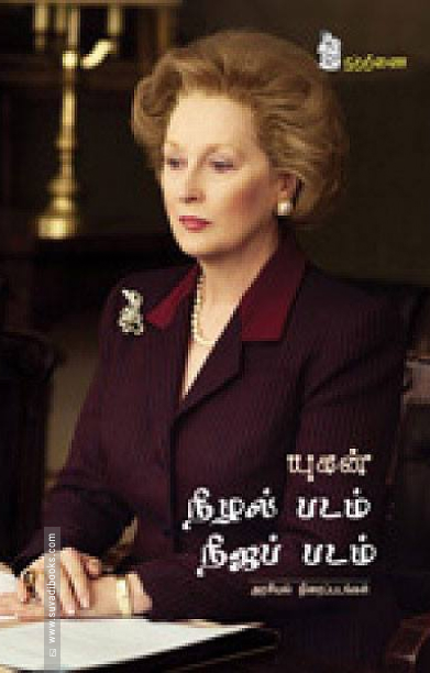 நிழல் படம் நிஜப் படம்