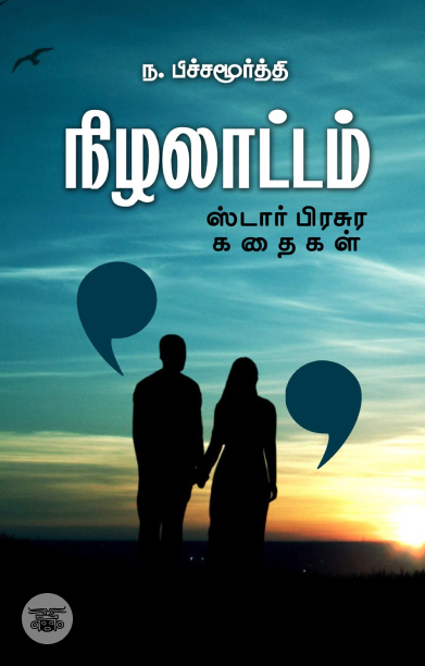 நிழலாட்டம்