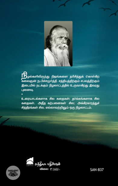 நிழலாட்டம்