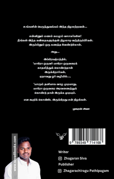 நிழலற்றவனின் குறிப்புகள்