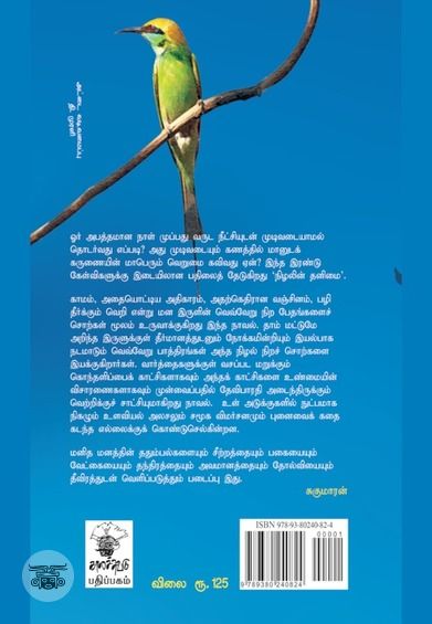 நிழலின் தனிமை