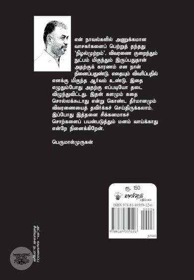 நிழல்முற்றம்