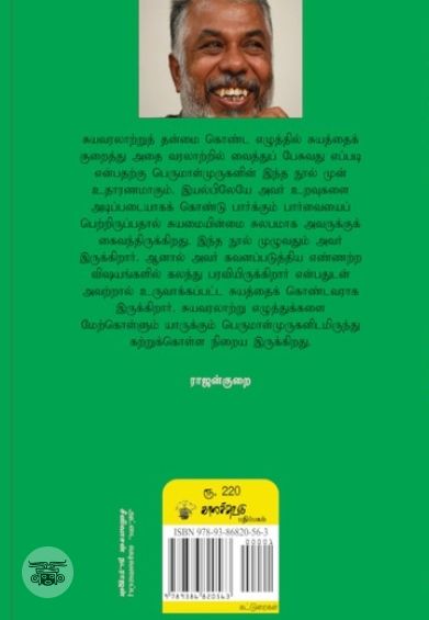நிழல்முற்றத்து நினைவுகள் (காலச்சுவடு பதிப்பகம்)