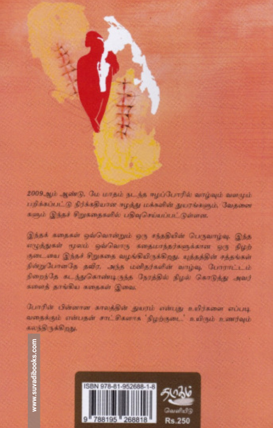 நிழற்குடை: ஈழத்து சிறுகதைகள்