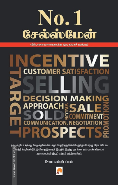 No. 1 சேல்ஸ்மேன்