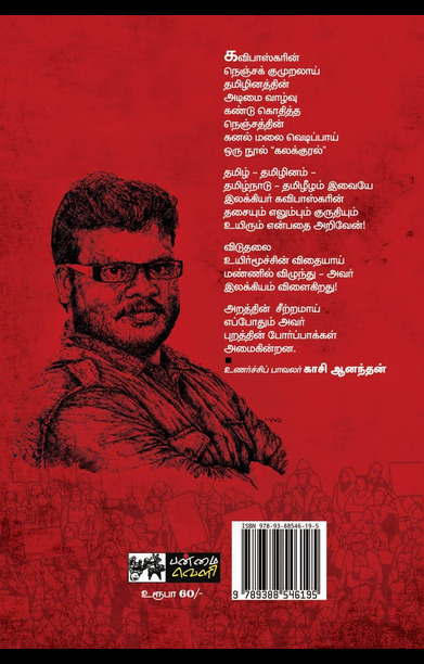 கலகக் குரல்