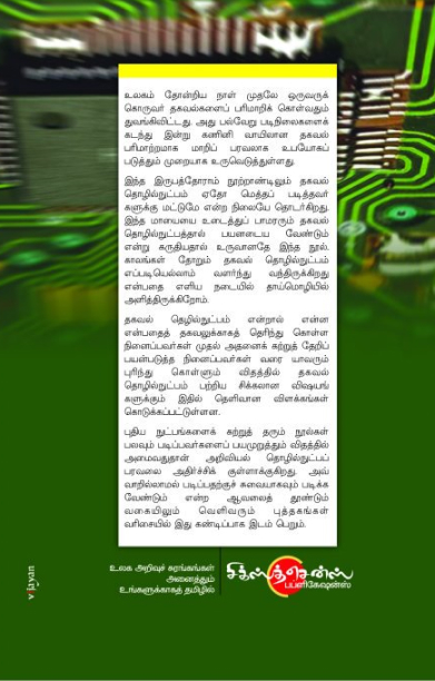 ஐ. டி. எனப்படும் தகவல்தொழில்நுட்பத்தில் வல்லுநராகுங்கள்