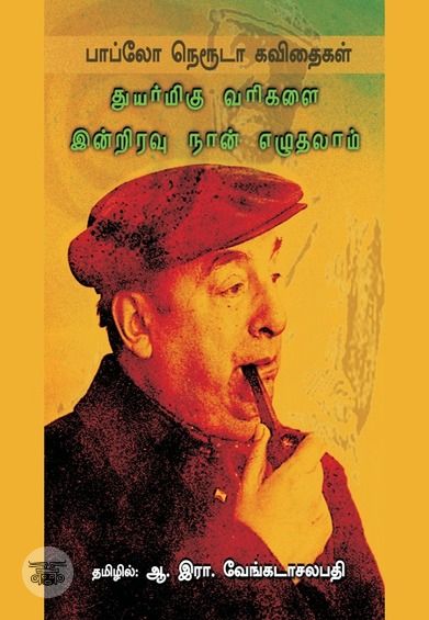 துயர்மிகு வரிகளை இன்றிரவு நான் எழுதலாம்