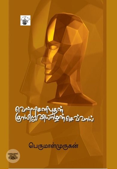 வெள்ளி சனி புதன் ஞாயிறு வியாழன் செவ்வாய்