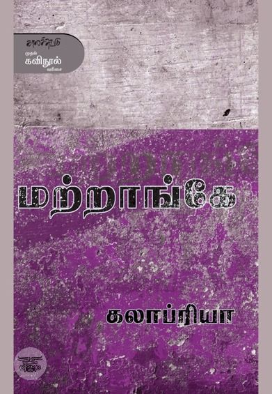 மற்றாங்கே