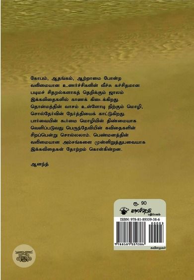 இக்கடல் இச்சுவை