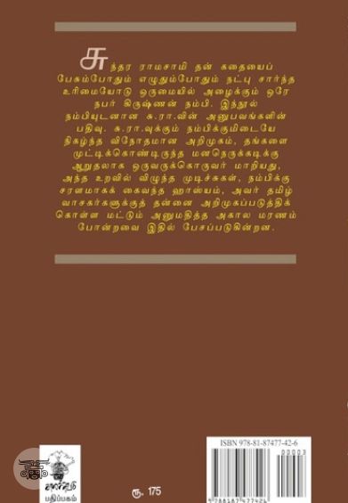 கிருஷ்ணன் நம்பி: நினைவோடை