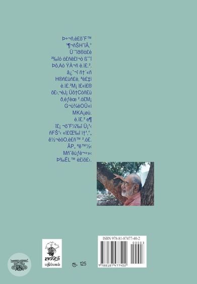 க.நா.சு. நினைவோடை