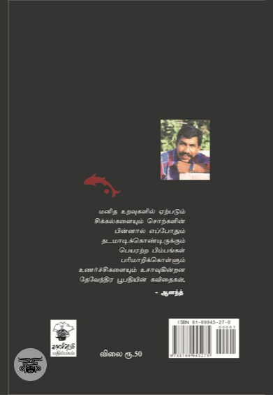 அந்தரமீன்