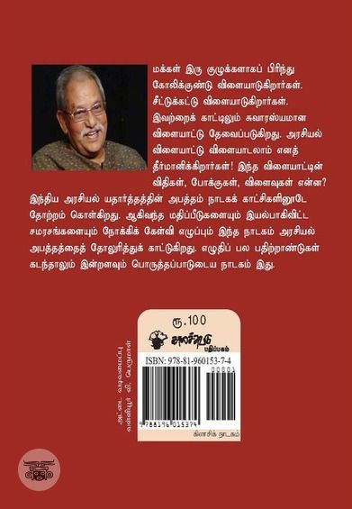 நாற்காலிக்காரர்