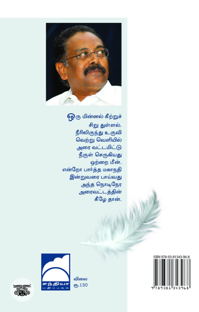 நொடி நேர அரை வட்டம்