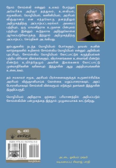 நோம் சோம்ஸ்கி