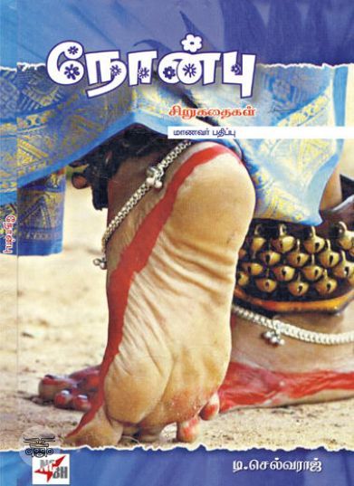 [:en]நோன்பு[:ta]நோன்பு[:]