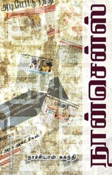 நான்சென்ஸ்