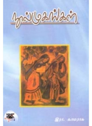 நூல் முகங்கள்