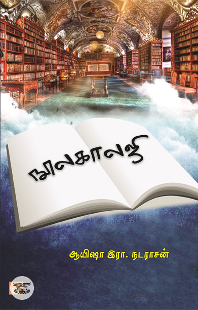 நூலகாலஜி