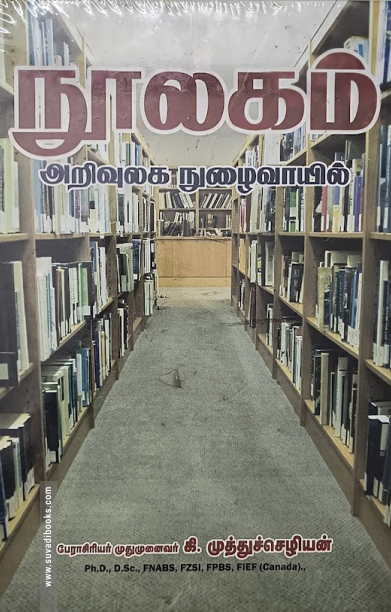 நூலகம் அறிவுலக நுழைவாயில்