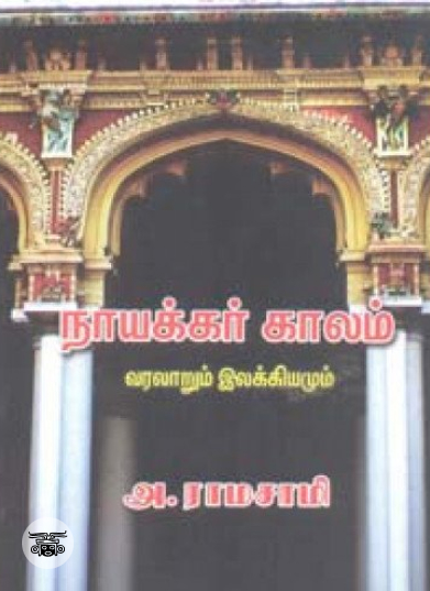 நூலகம் அறிவுலக நுழைவாயில்