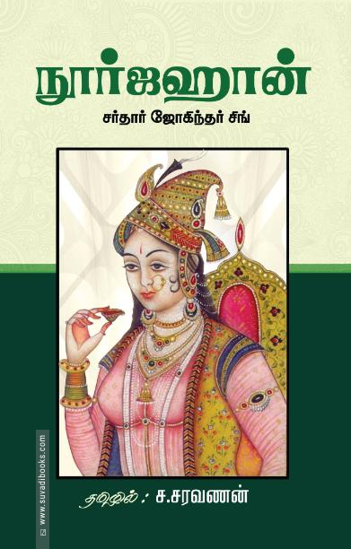 நூர்ஜஹான்