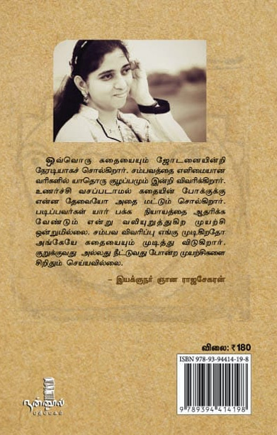 நூறு புராணங்களின் வாசல் (தொகுதி 2)