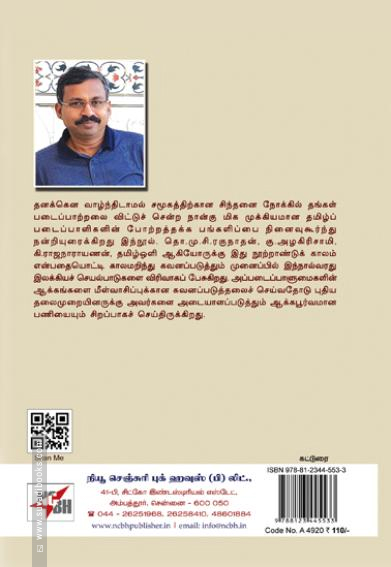 நூற்றாண்டு கண்ட ஆளுமைகள்