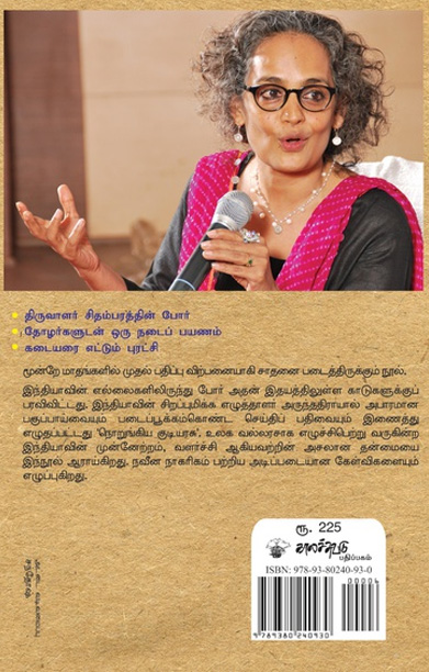 நொறுங்கிய குடியரசு