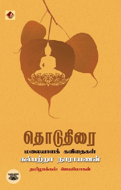 [:en]நாவல் கோட்பாடு[:ta]நாவல் கோட்பாடு[:]