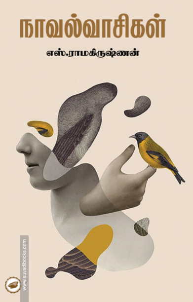 நாவல் வாசிகள்