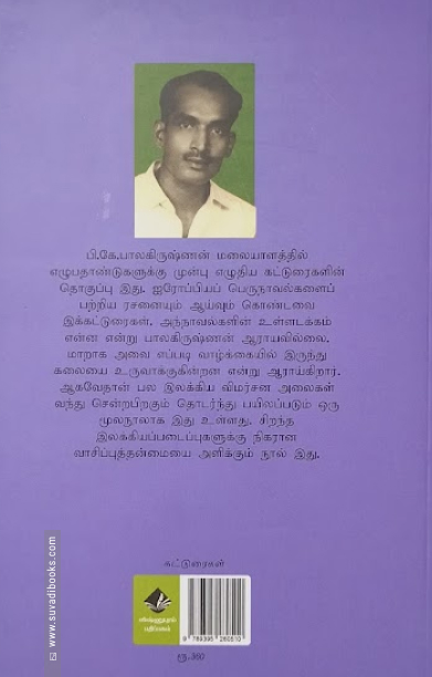 நாவலெனும் கலைநிகழ்வு