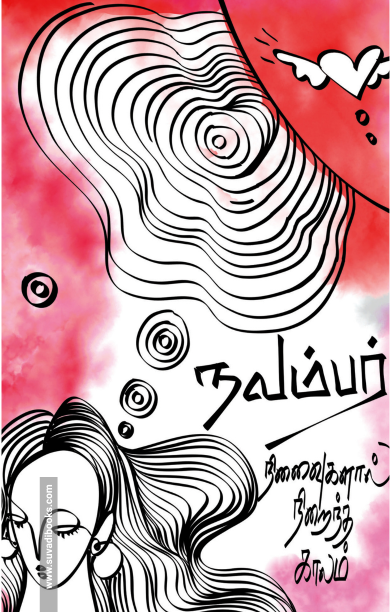 நவம்பர்: நினைவுகளால் நிறைந்த காலம்